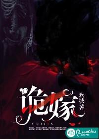 诡嫁俏棺人