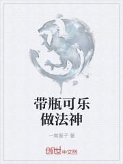 怎么拿可乐瓶做东西