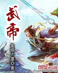 武帝隐居之后的生活漫画免费下拉式大树漫画