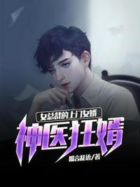 女总裁的上门女婿秋雨阁手机版