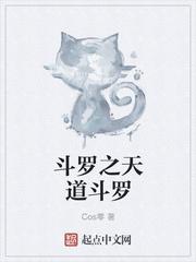 斗罗之开局成为天道