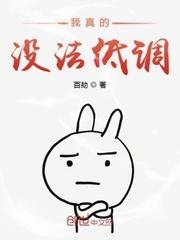 我真不会低调