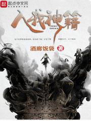 入我神籍 酒囊饭袋