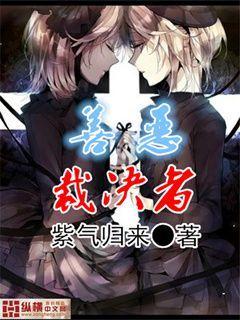 善恶决发