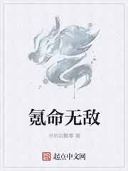 氪命无敌从斩妖开始动漫