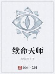 续命师六漫画