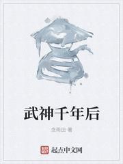 武神千年后苏醒保护一小女孩是什么漫画