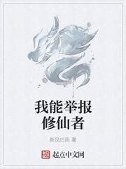 QQ好友问修仙该怎么举报