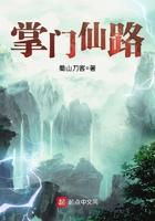 掌门仙路 蜀山刀客