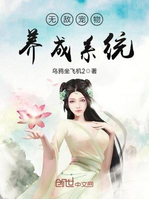 养宠物无敌的