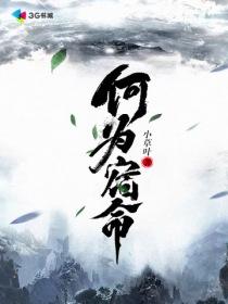 宿命论?