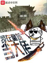 我在皇城当大佬漫画免费观看