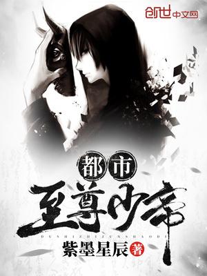 都市至尊少帝归来