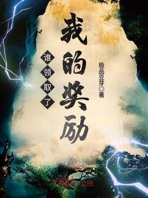 谁领取了我的奖励 百度