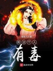 我发现你这个人有毒下一句