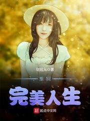 完美重生123读