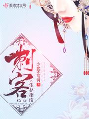 刺客生存指南txt