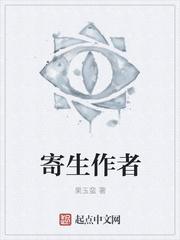 寄生作者多木木多