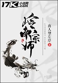 岭南宗师 离人望左岸