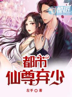 都市仙尊落成