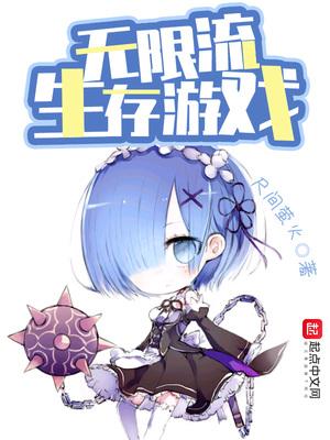 十大生存游戏