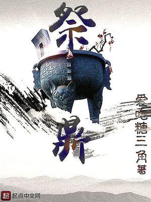 南京大屠杀公祭鼎