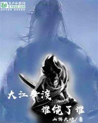 大江争渡谁饶了谁 山游大地
