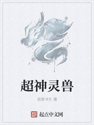 超神宠兽店_古羲_超神宠兽店最新章节-笔趣阁