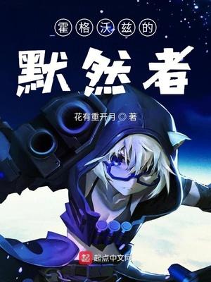 霍格沃兹默然者有什么坏心思