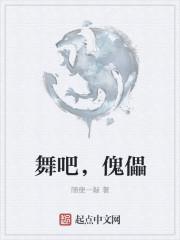元歌傀儡舞教学