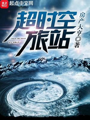 超时空路线怎么走