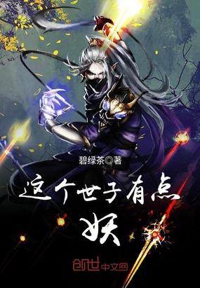 这个世子妃有点呆