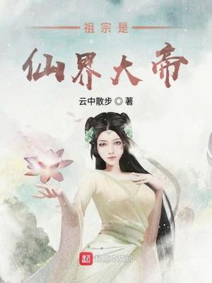 女神的仙界大帝