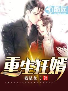 狂婿重生999次林辰柳云烟