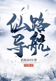 导航到仙尊