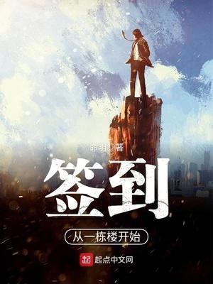 签到从一栋楼开始 命名 著