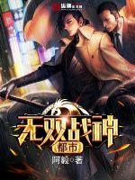 都市无双战神免费全集萧阳
