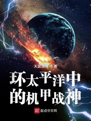 环太平洋2国语版完整版在线观看