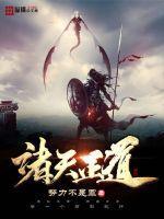 诸天正道收美