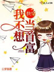 快穿之我不想做女配