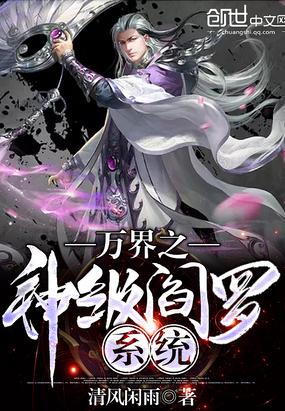 万界之神级进化系统