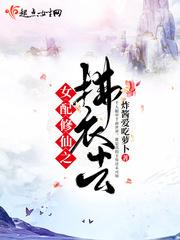 女配修仙素衣