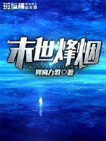 末世烽烟txt