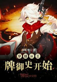 穿越王牌御史女主是希莎的