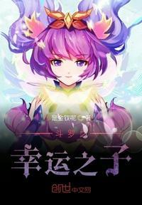 斗罗大陆之幸运之子唐僧网