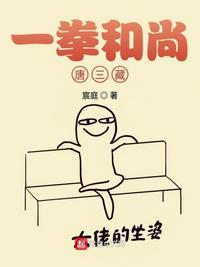 一拳和尚唐三藏百度百科