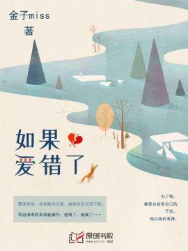 如果爱错了人是什么歌