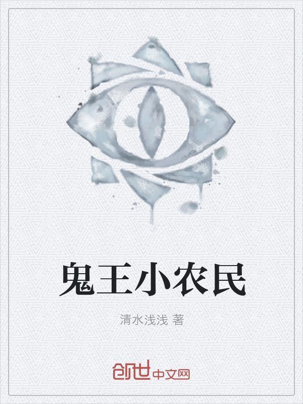 农民王小的主页西瓜个人