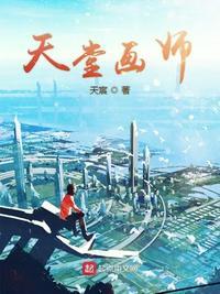 天堂咋画