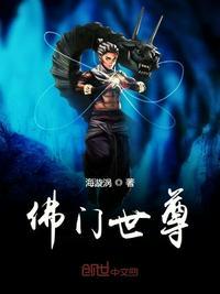 佛门世尊 洪荒